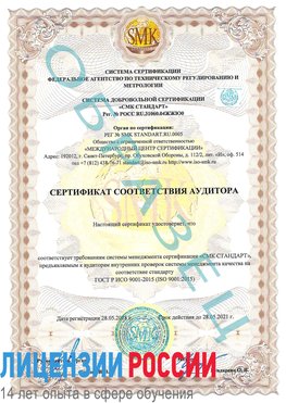 Образец сертификата соответствия аудитора Волосово Сертификат ISO 9001
